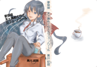 【ライトノベル】【ローファンタジー】【現代】夢探偵 天ヶ瀬めぐりとカフェ・ノワール