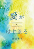 【2次創作】【鬼滅の刃】【BL】愛がはじまる