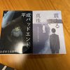 【純文学】ひざのうらはやお純文学セット