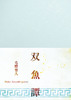 【ハイファンタジー】双魚譚(「星座譚」シリーズ4)【新刊】