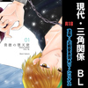 【BL】背徳の堕天使 01 【R18】