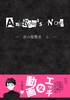 Andrew's Note —炎の復讐者 上—