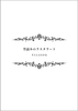 【ハイファンタジー】空読みのラスタラート(お試し版)