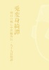 【ハイファンタジー】兎変身綺譚 —明日の風に中世編外伝・九十九冒険譚—【連作短編】【西洋風】