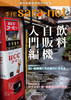 【評論】季刊! sara-net No.001 飲料自販機入門編