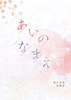 【新刊】【BL】【恋愛】【現代】愛の名前