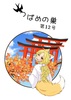 つばめの巣 第12号