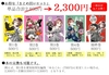 【ライトノベル】【5000部突破記念】超お得☆スペシャルまとめ買いセット(初期作:第1巻〜第5巻)