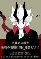 【2次創作】【ボクらの太陽】"D"の追憶 3.リ バース