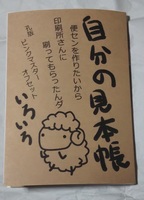 【グッズ】自分の見本帳その2 いろいろ編