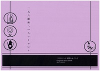 【現代】二九六銀座へいらっしゃい+【敬語男子】