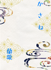 【歴史】か さ ね