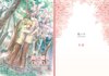桜と嘘と○○○。