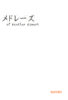 【ハイファンタジー】メドレーズ of Another Aspect