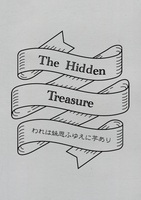 【ライトノベル】【恋愛】The HiddenTreasure われは妹思ふゆえに芋あり【じゃがいも擬人化】
