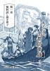 【SF】【ハイファンタジー】文水嶺試し読みセット