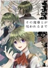 【ハイファンタジー】その魔導士が呪われるまで