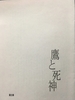 【R18】SHADOWS EX01 鷹と死神