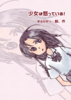 【ローファンタジー】少女は怒っている!
