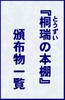 【代行非対応】桐瑞の本棚 頒布物一覧