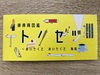 【手製本】【絵本】棒棒鶏図鑑 トリセツ〜あいたくて あいたくて 鳥肌〜