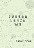 【無料配布】なまけもののひとりごと Vol.13
