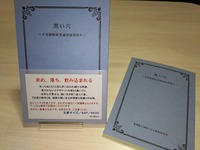 黒い穴〜月光催眠研究論別添資料4〜