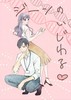 【恋愛】ジーンのいじわる