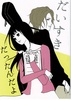 だいすきだったんだよ/ウチツマ