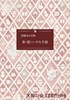 【会誌・合同誌】【現代】【SF】【ホラー】別冊ゆる天狗 鼻・髭・いやな手紙