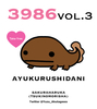 【無料配布 折本】3986 VOL.3