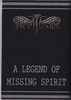 【SF】【ハイファンタジー】喪神伝説