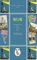 【ノンフィクション】【評論】行方不明のドバトが見つかった vol.3 旅行鳩 Sweden Denmark Finland Estonia