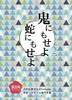 【2次創作】【刀剣乱舞】鬼にもせよ 蛇にもせよ(尾張にゃんちょぎ)【R18】