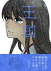 王国