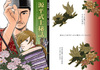 源平武士秘話