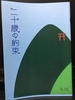 【R18】二十歳の約束