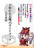 方相氏ガイドブック