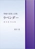 掌編小説集と詩集 ラベンダー