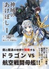 【ハイファンタジー】【SF】神域のあけぼし1