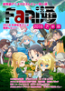 【評論】Fani通2016下半期
