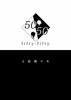 【ミステリ・推理・ハードボイルド】50:50 fifty-fifty