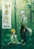 【ハイファンタジー】光の差す方へ〜古の巫女と伝説の島〜紹介本