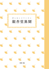【現代】銀杏堂異聞【ローファンタジー】