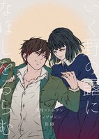 【R15】いく野の露になほしをるらむ
