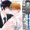 【BL】【現代】両翼少年協奏曲A vol.1.5 まっかなちくびのトナカイ編(まんが)【R18】