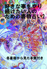 好きな事をやり続けたい人のための書物占い2