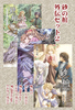 【ハイファンタジー】砂の棺・外伝セット2