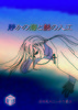 【2次創作】【刀剣乱舞】【石かり】静かの海と熱の入り江【R18】