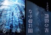 【会誌・会報・合同誌】海に堕ちる/闇は静かな星の揺籃